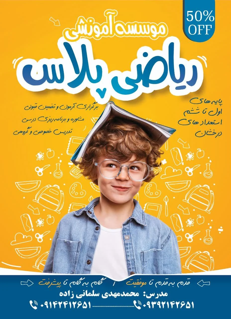 ریاضی پلاس  riazi plus