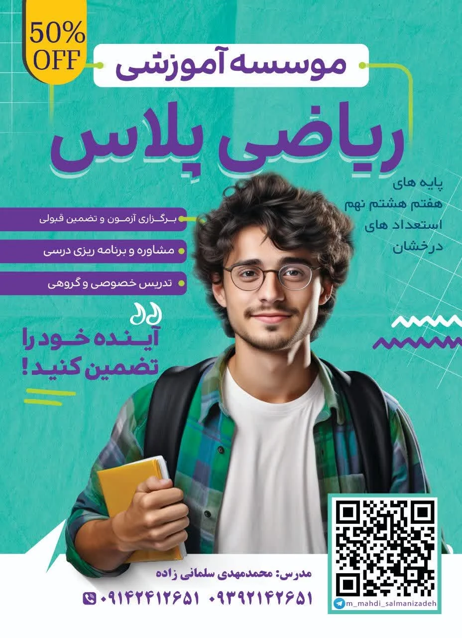 ریاضی پلاس  riazi plus - تصویر 2