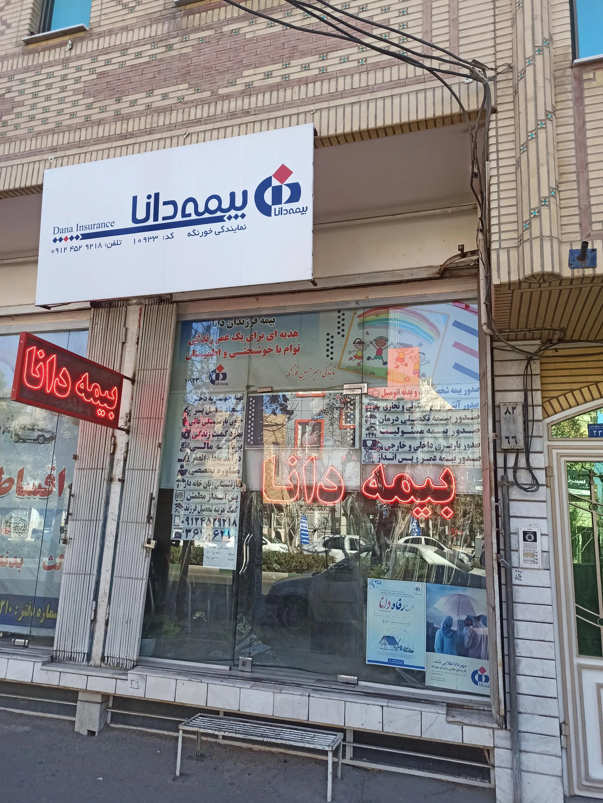 بیمه دانا - تصویر 3
