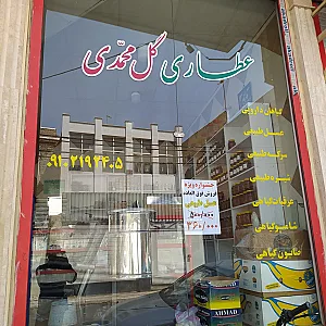 محصولات طبیعی حکیم باشیم