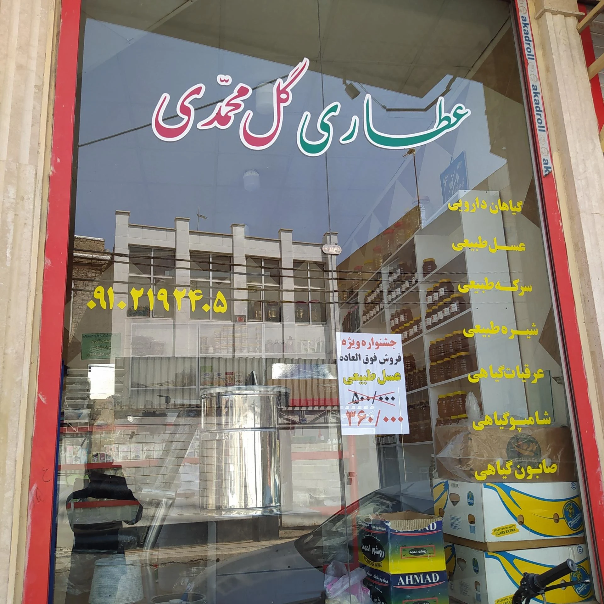محصولات طبیعی حکیم باشیم