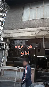 نان بربری امانیه