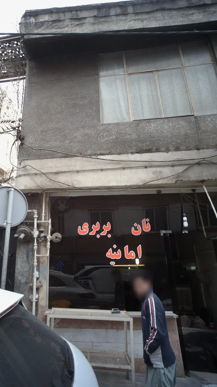 نان بربری امانیه - تصویر 2