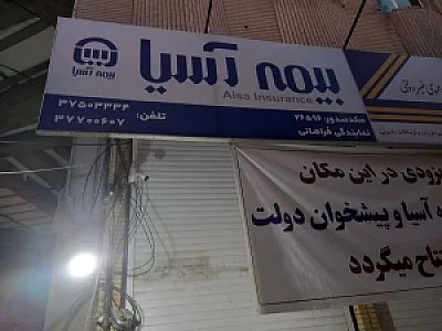 تابلوساز الماس