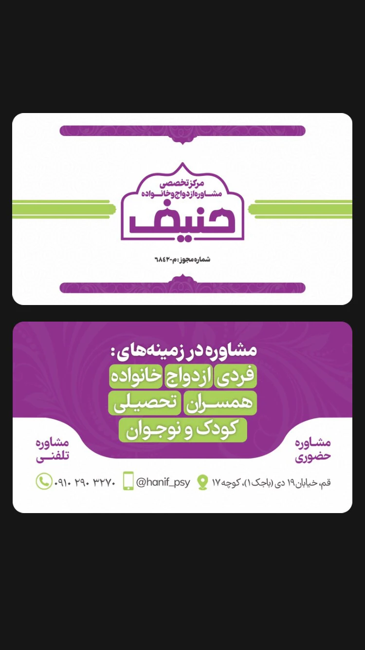 مرکز مشاوره حنیف - تصویر 3