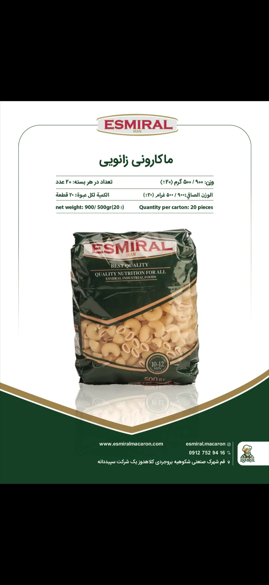 انبار پخش اسمیرال ماکارون - تصویر 3