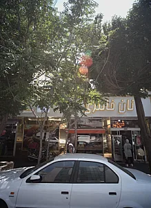 نان فانتزی بهنام