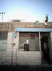 نانوایی