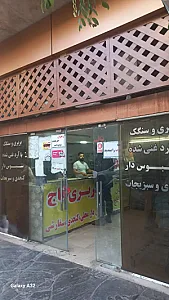 نانوایی سنگگ و بربری