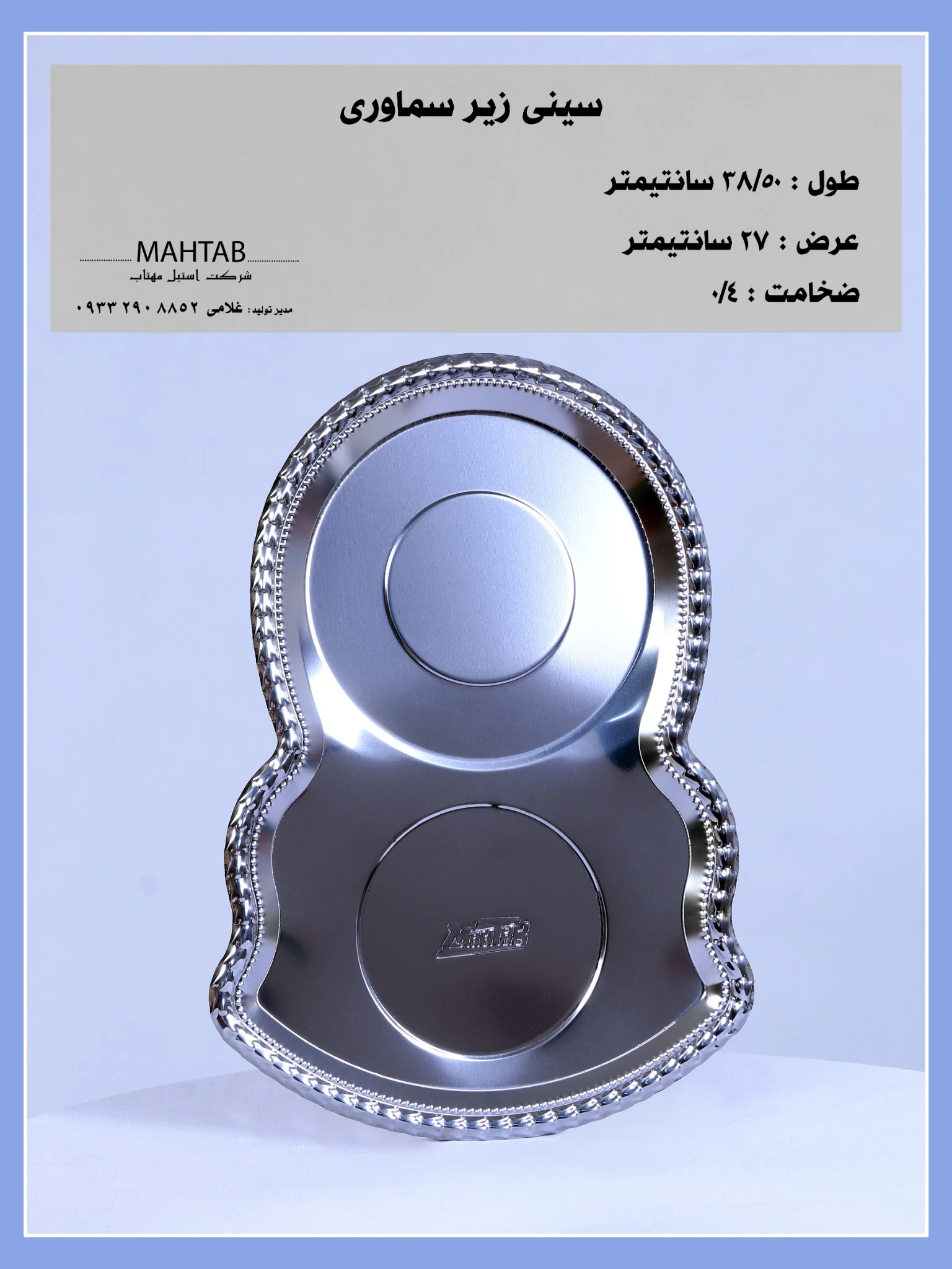 لوازم آشپزخانه مهتاب - تصویر 4