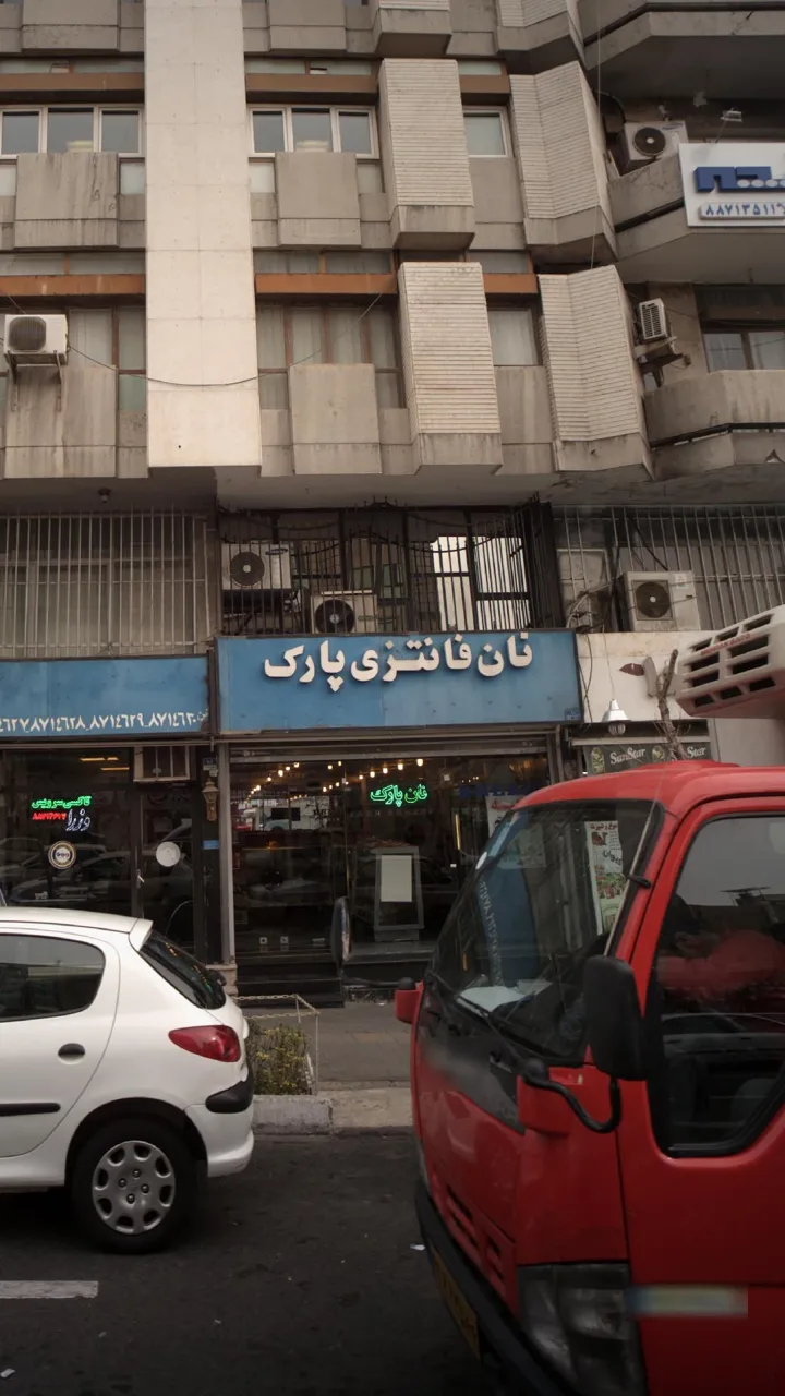 نان فانتزی پارک