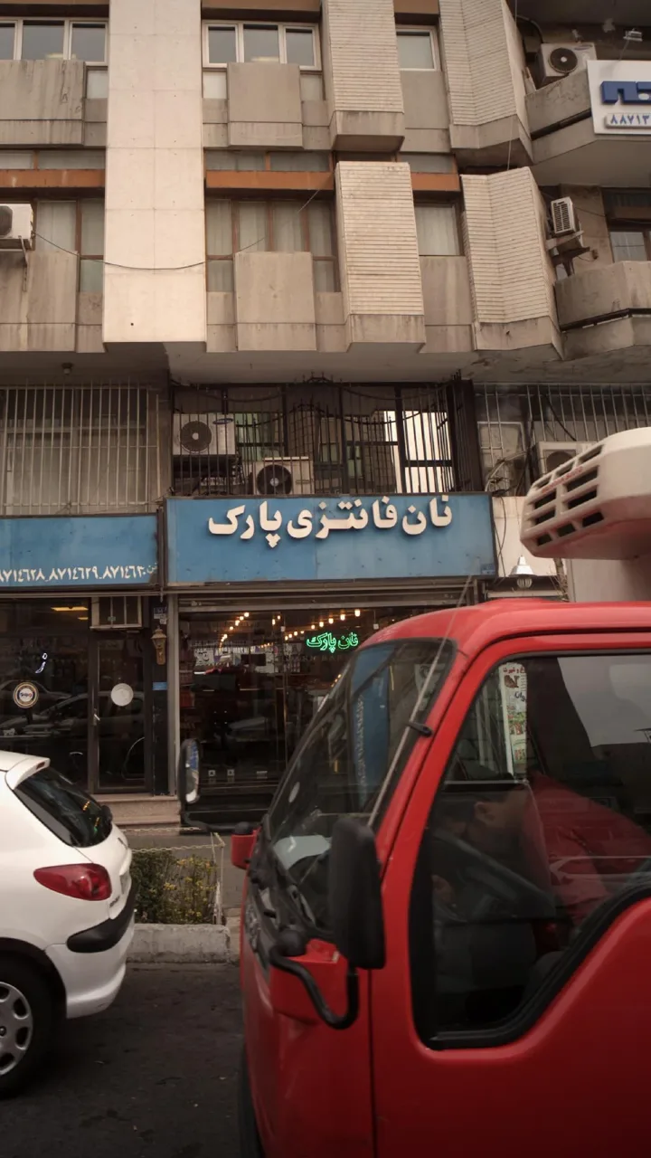 نان فانتزی پارک - تصویر 2