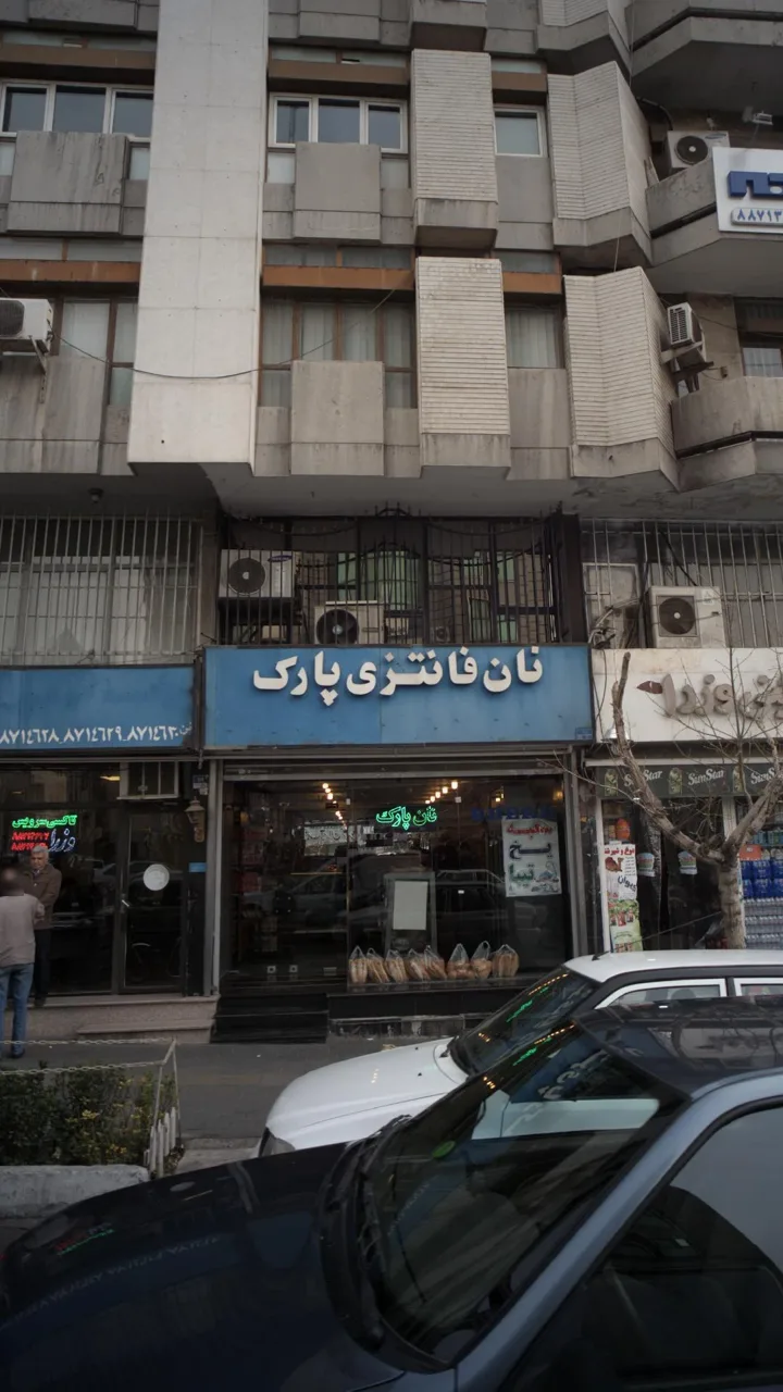 نان فانتزی پارک - تصویر 4