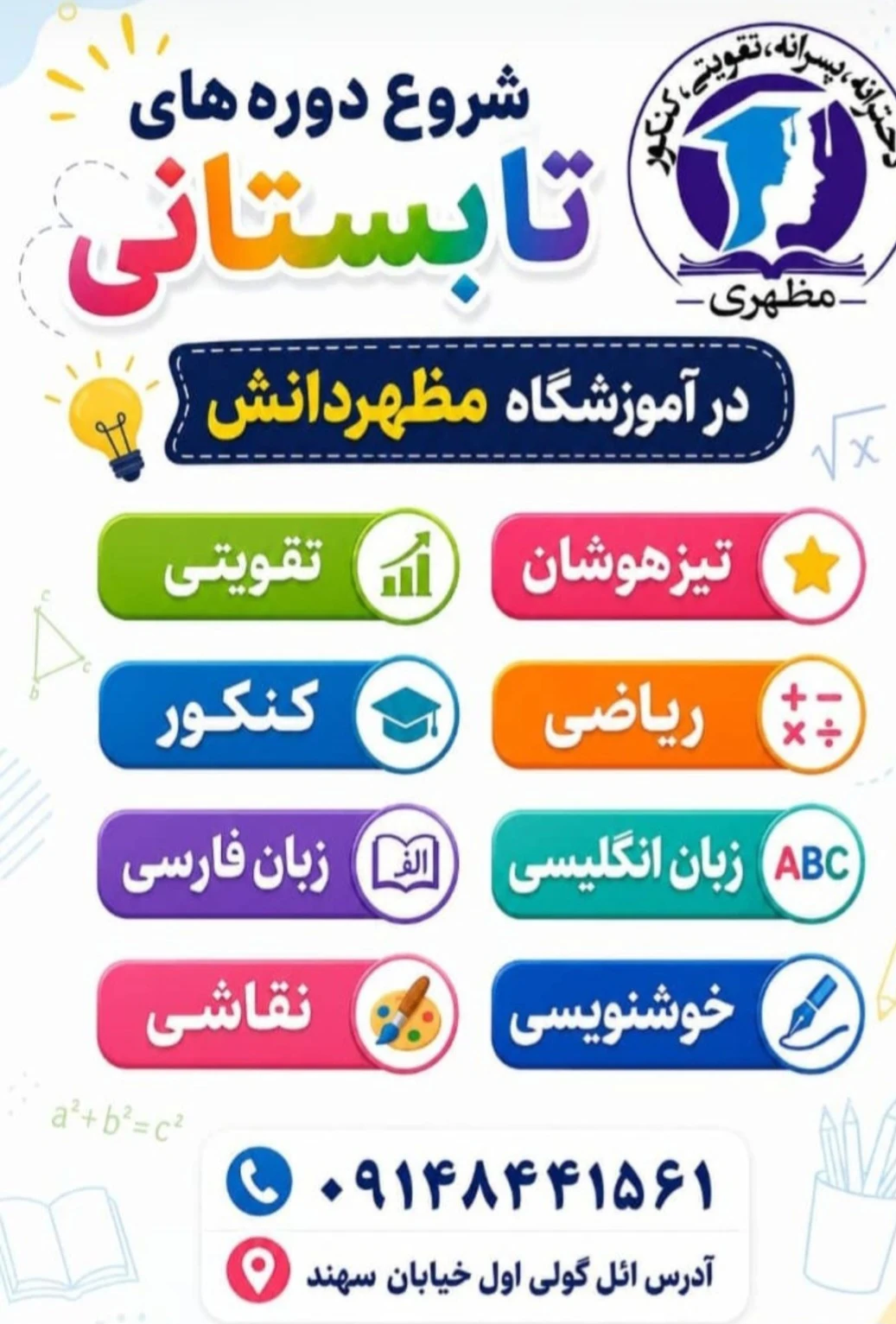 آموزشگاه دخترانه و پسرانه مظهر دانش - تصویر 3
