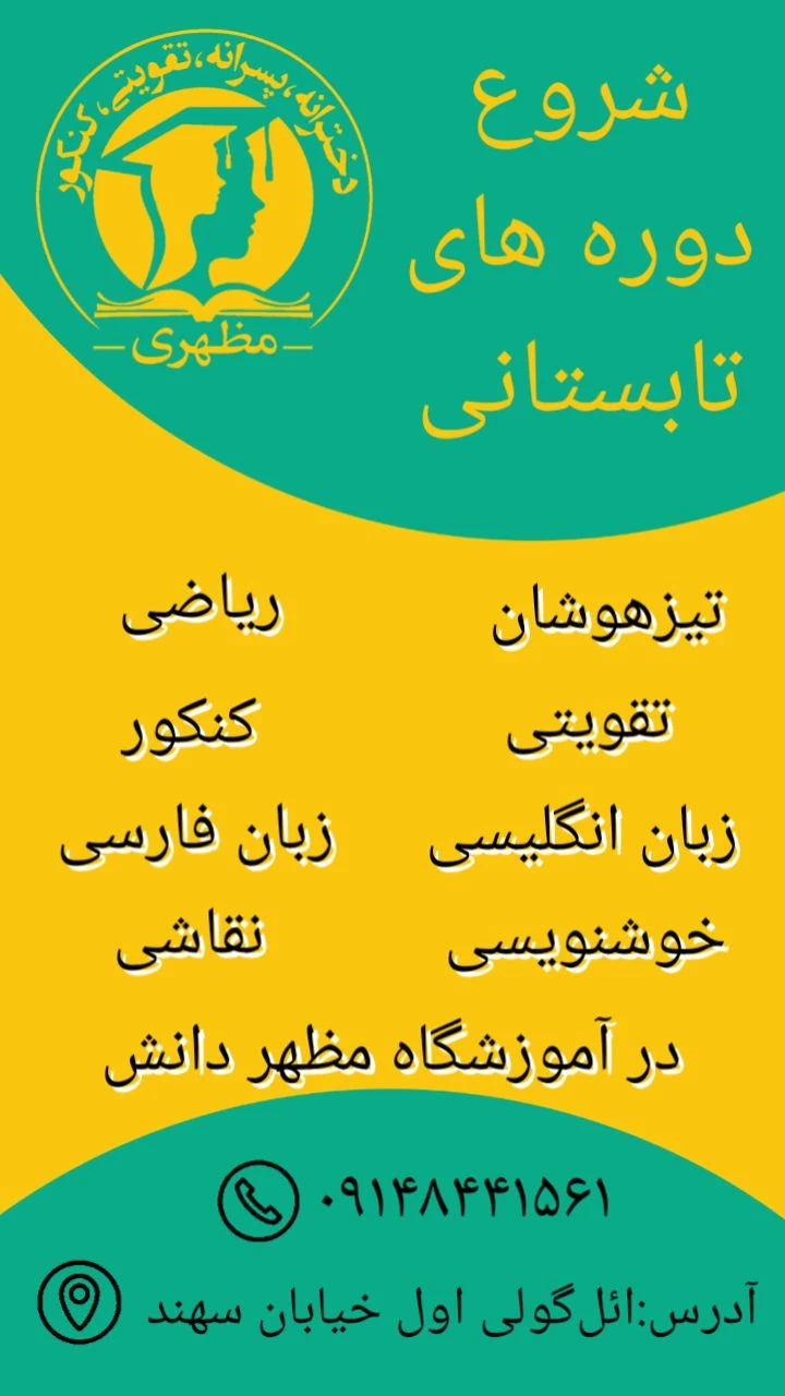 آموزشگاه مظهر دانش - تصویر 3