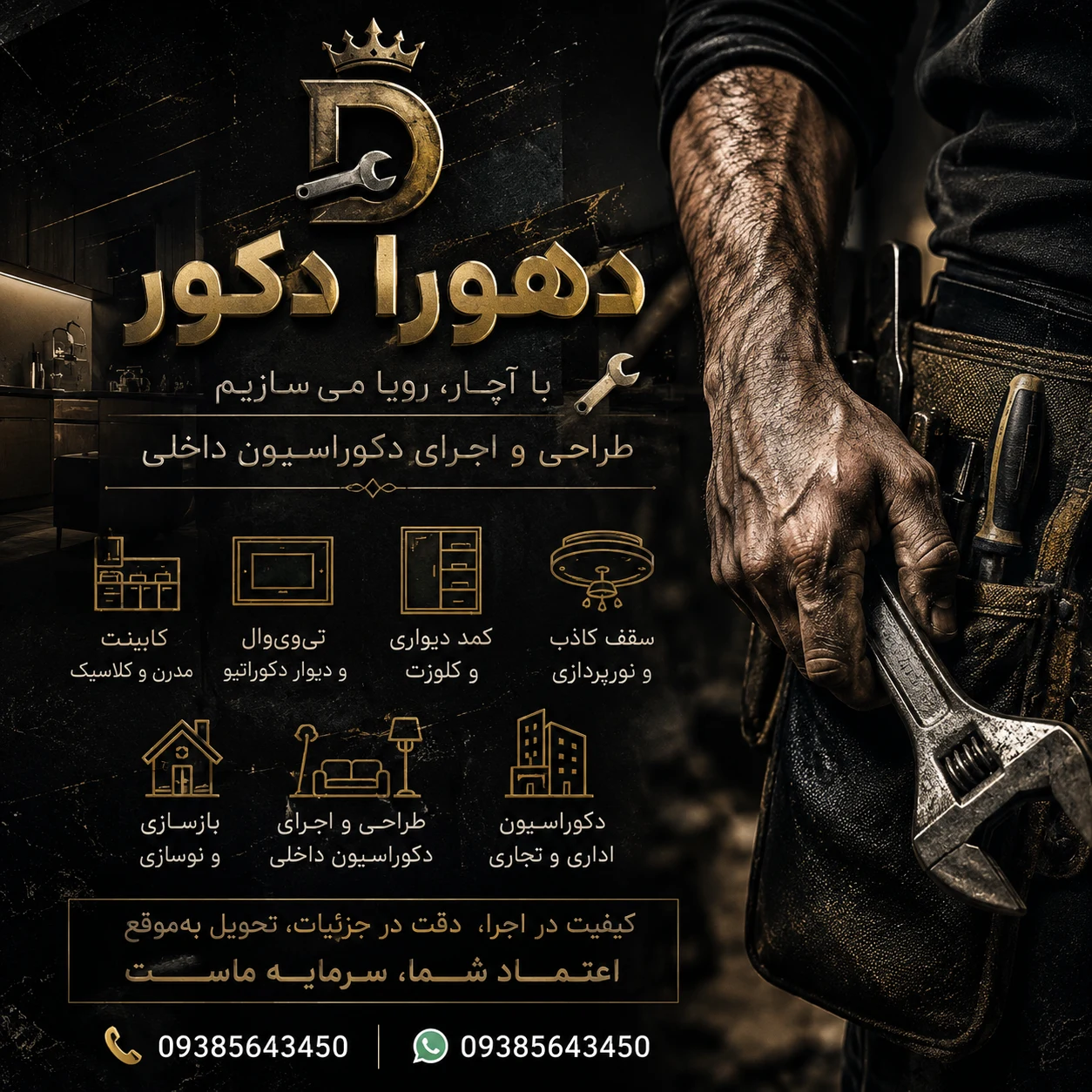 لوگوی بازسازی و طراحی حمل نخاله تا اجرا
