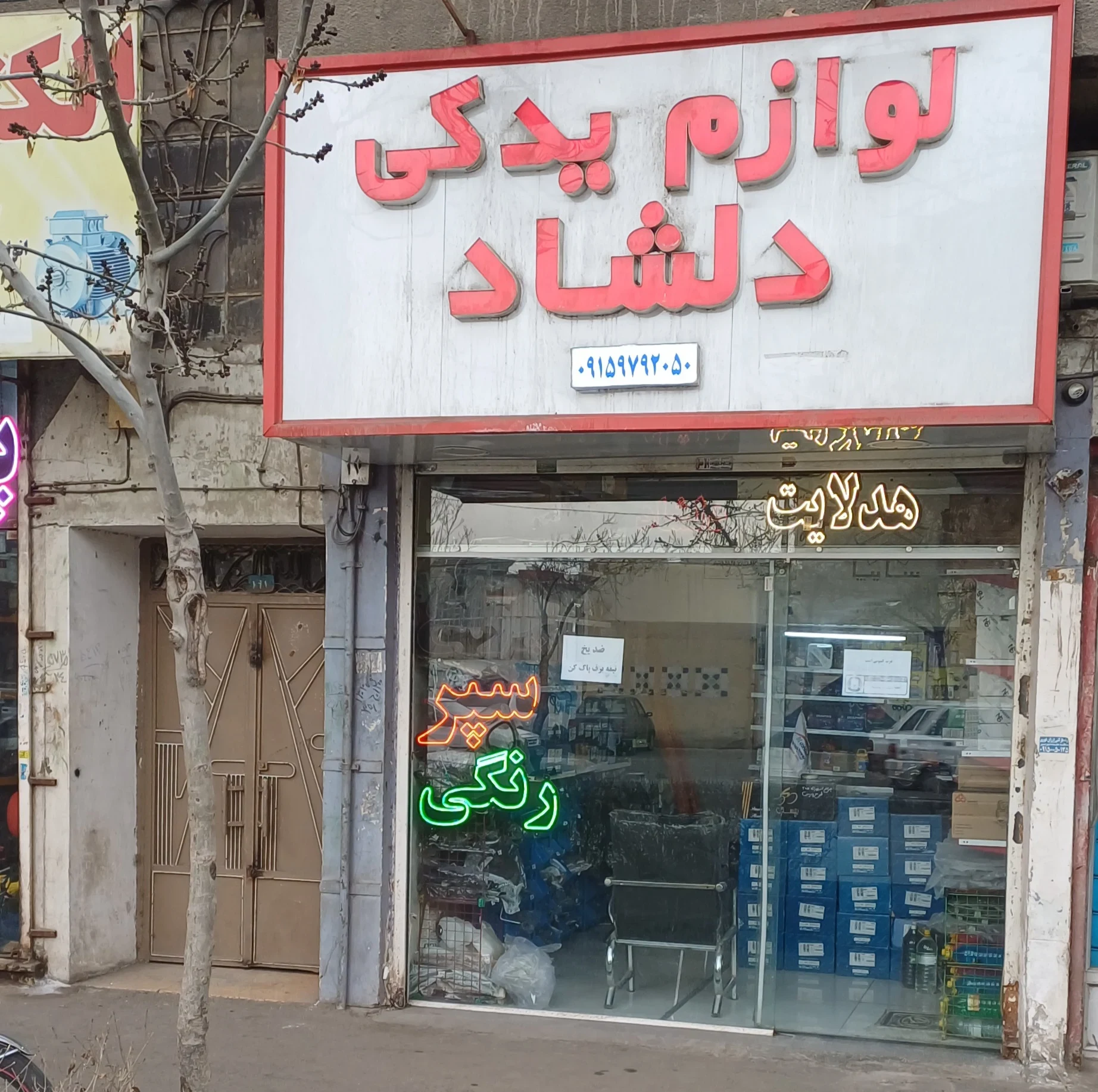دلشاد یدک