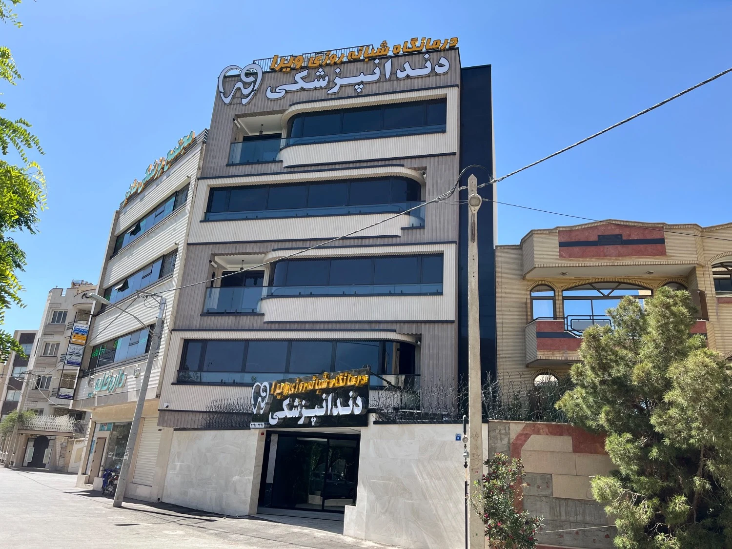 درمانگاه شبانه روزی دندانپزشکی ویرا