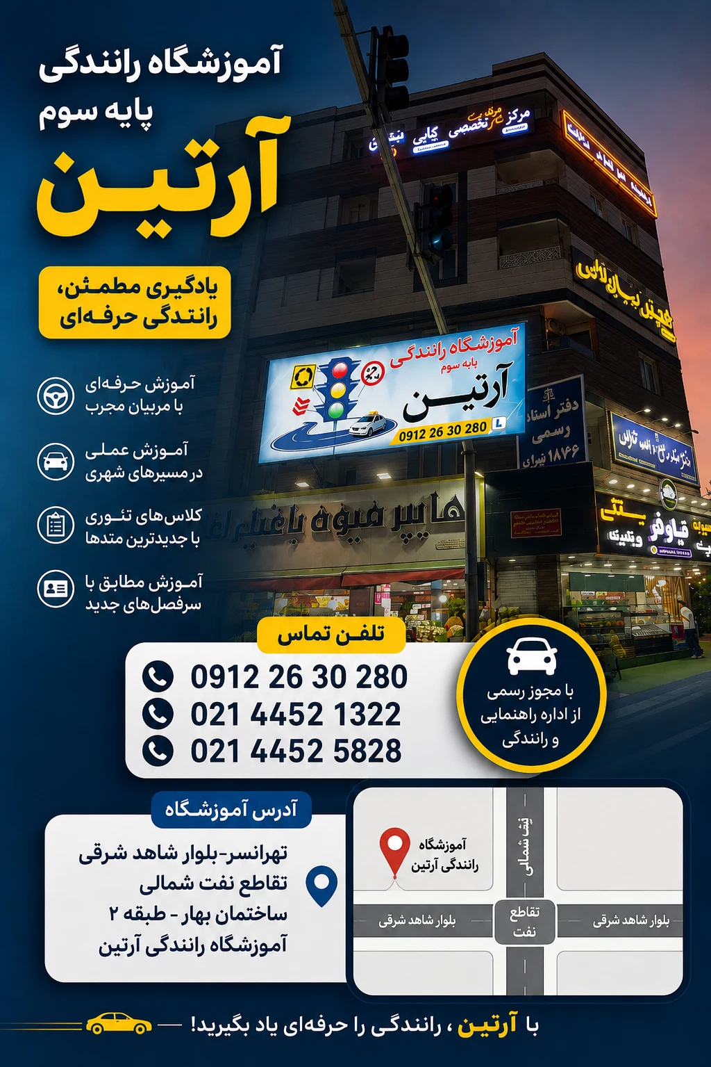 آموزشگاه رانندگی آرتین|تهرانسر - تصویر 5