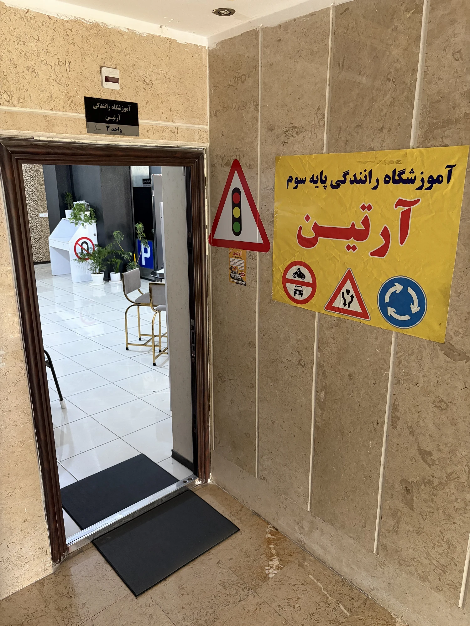 آموزشگاه رانندگی آرتین|تهرانسر - تصویر 6