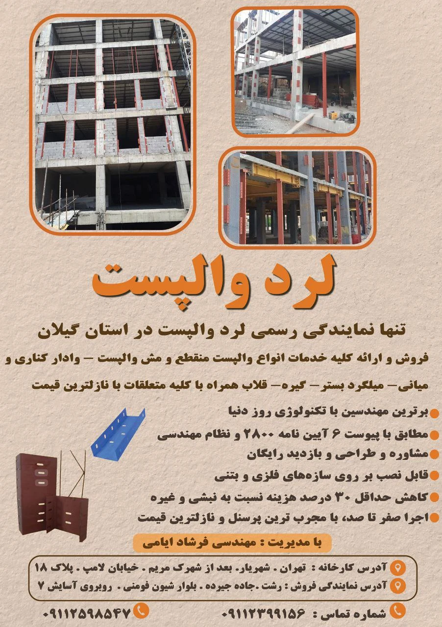 نمایندگی والپست منقطع - تصویر 2