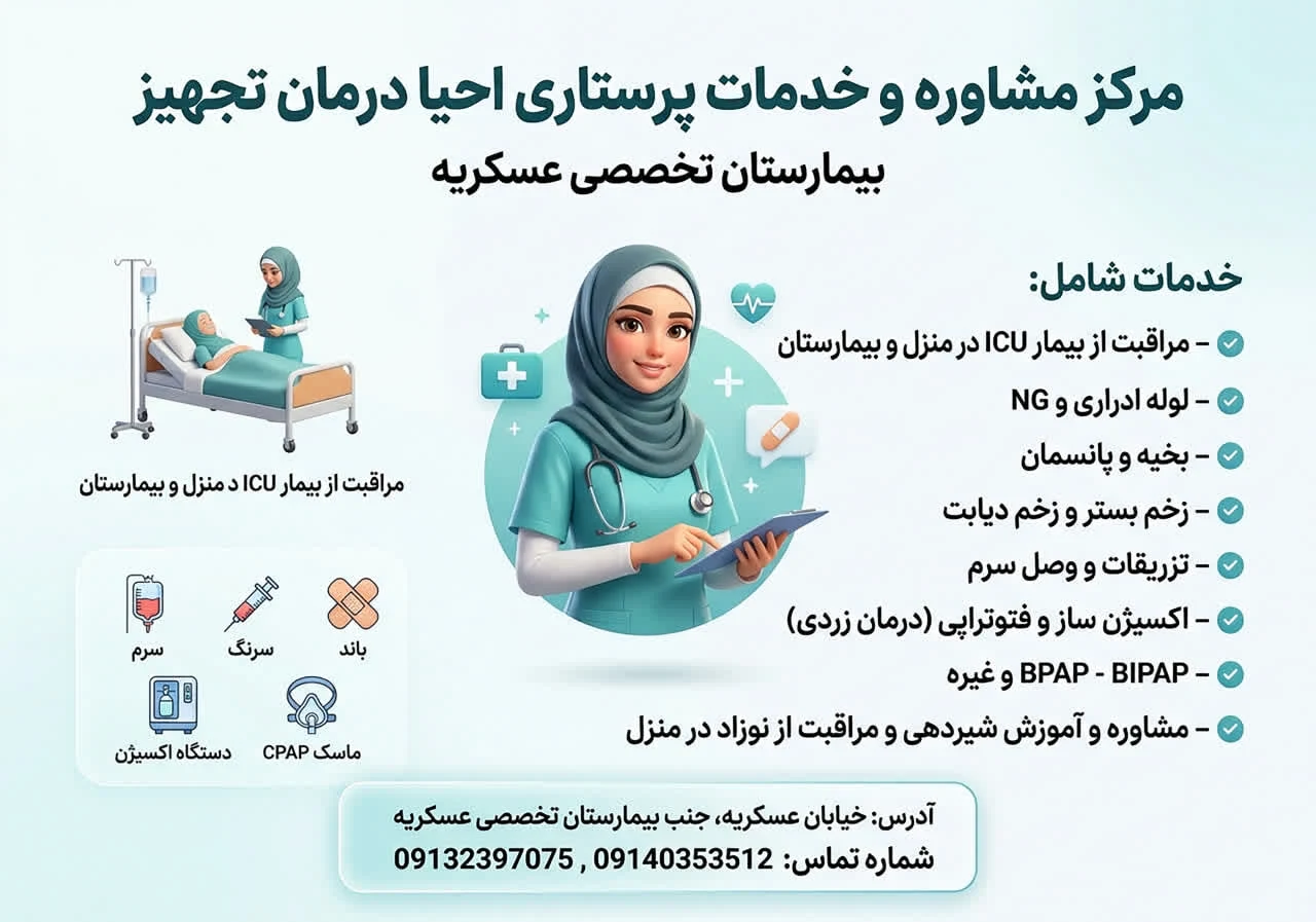 خدمات پرستاری