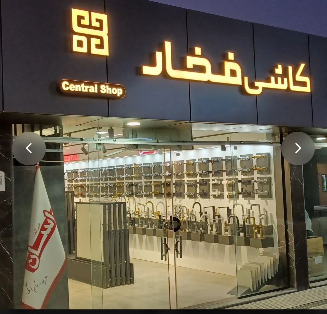 نمایندگی رسمی فروش کاشی فخار