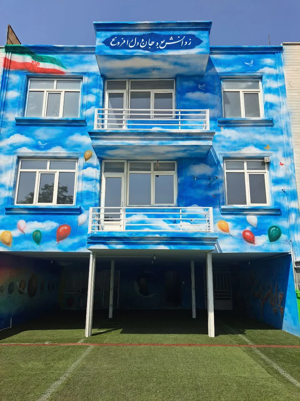 پیش و دبستان پسرانه آران