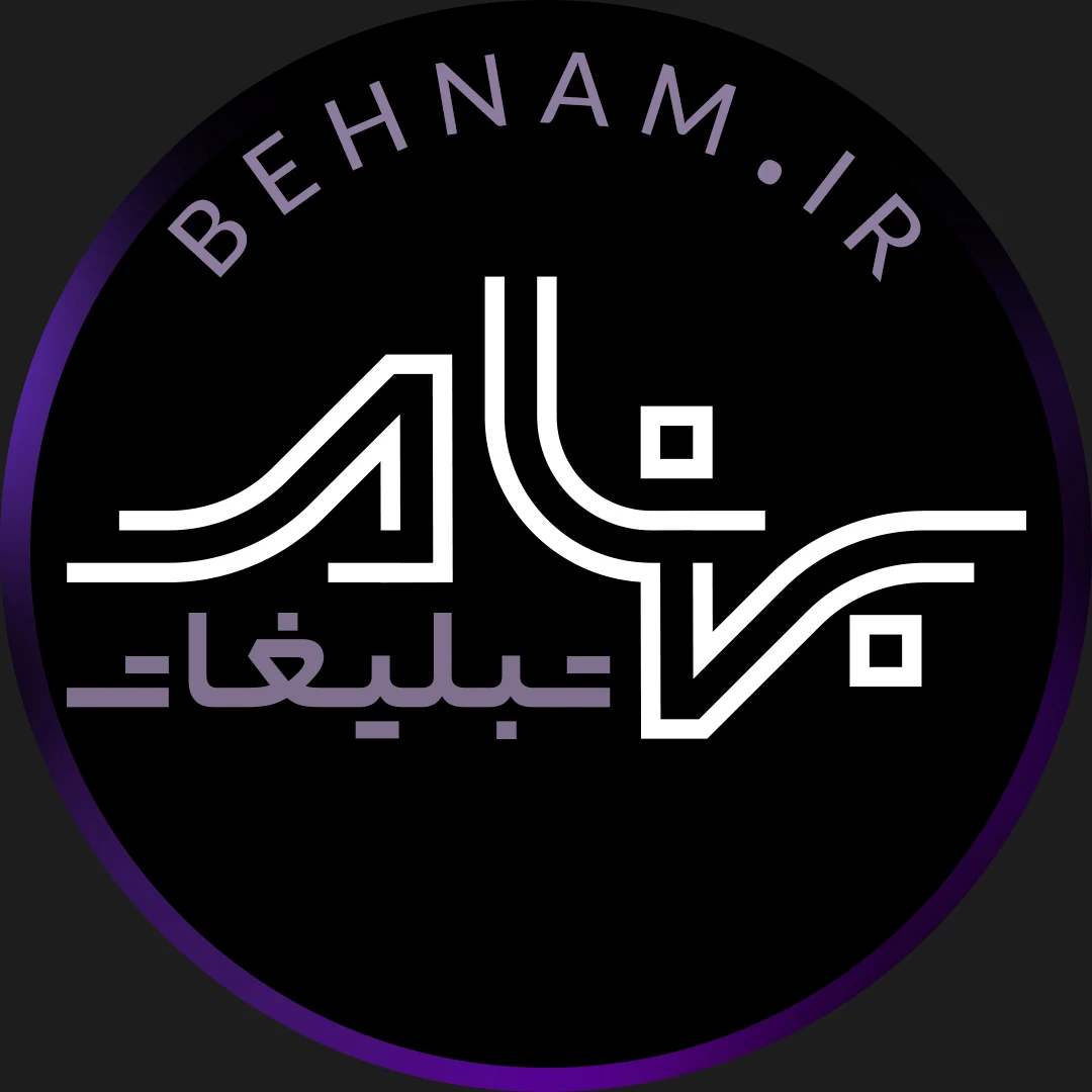 لوگوی کانون تبلیغات بهنام - ساری