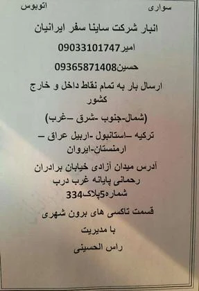 شرکت و انبار ساینا سفر ایرانیان - تصویر 2