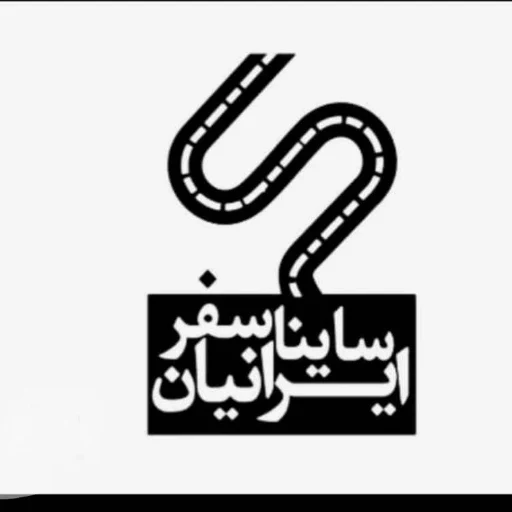 لوگوی شرکت و انبار ساینا سفر ایرانیان