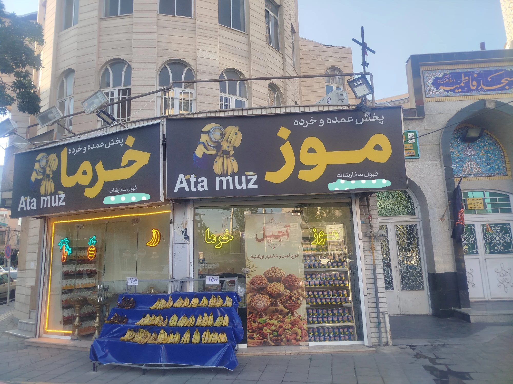 فروشگاه آتا موز