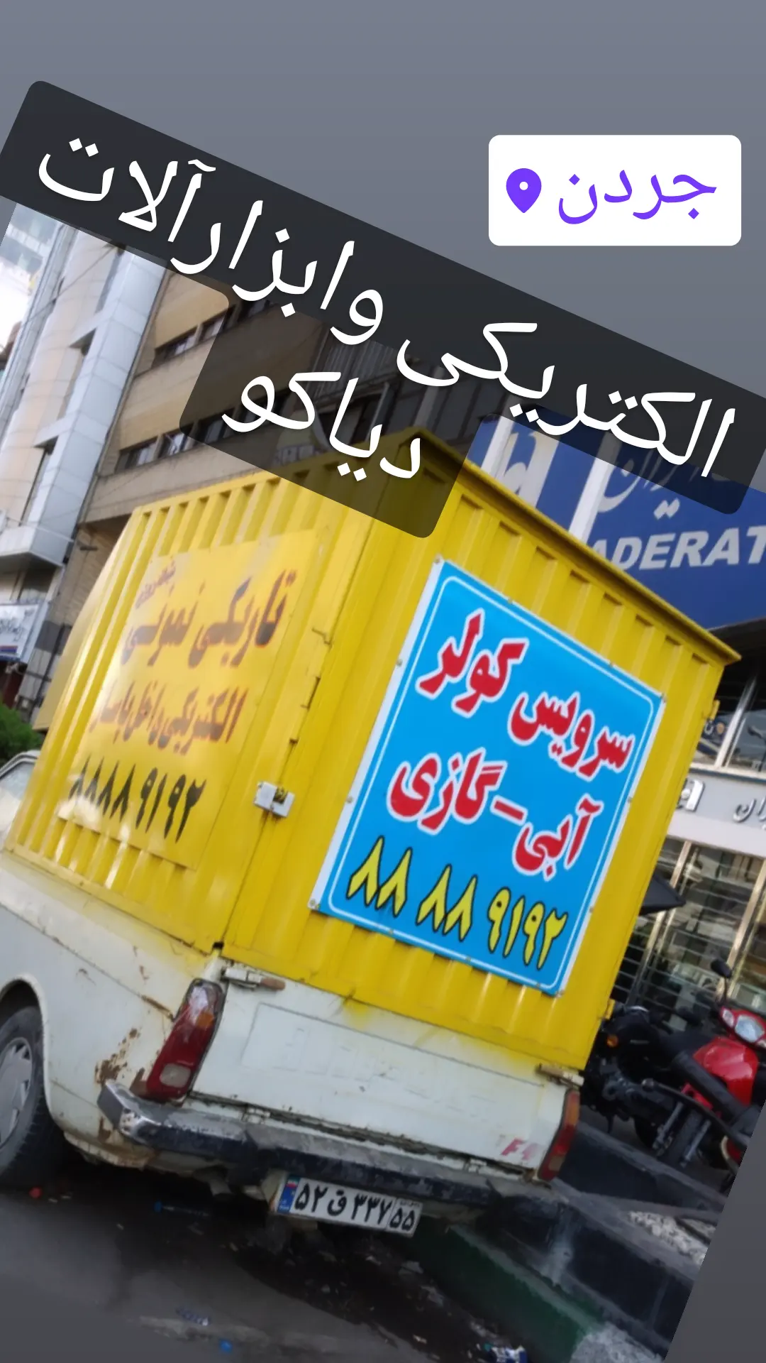 الکتریکی وابزارآلات دیاکو - تصویر 3