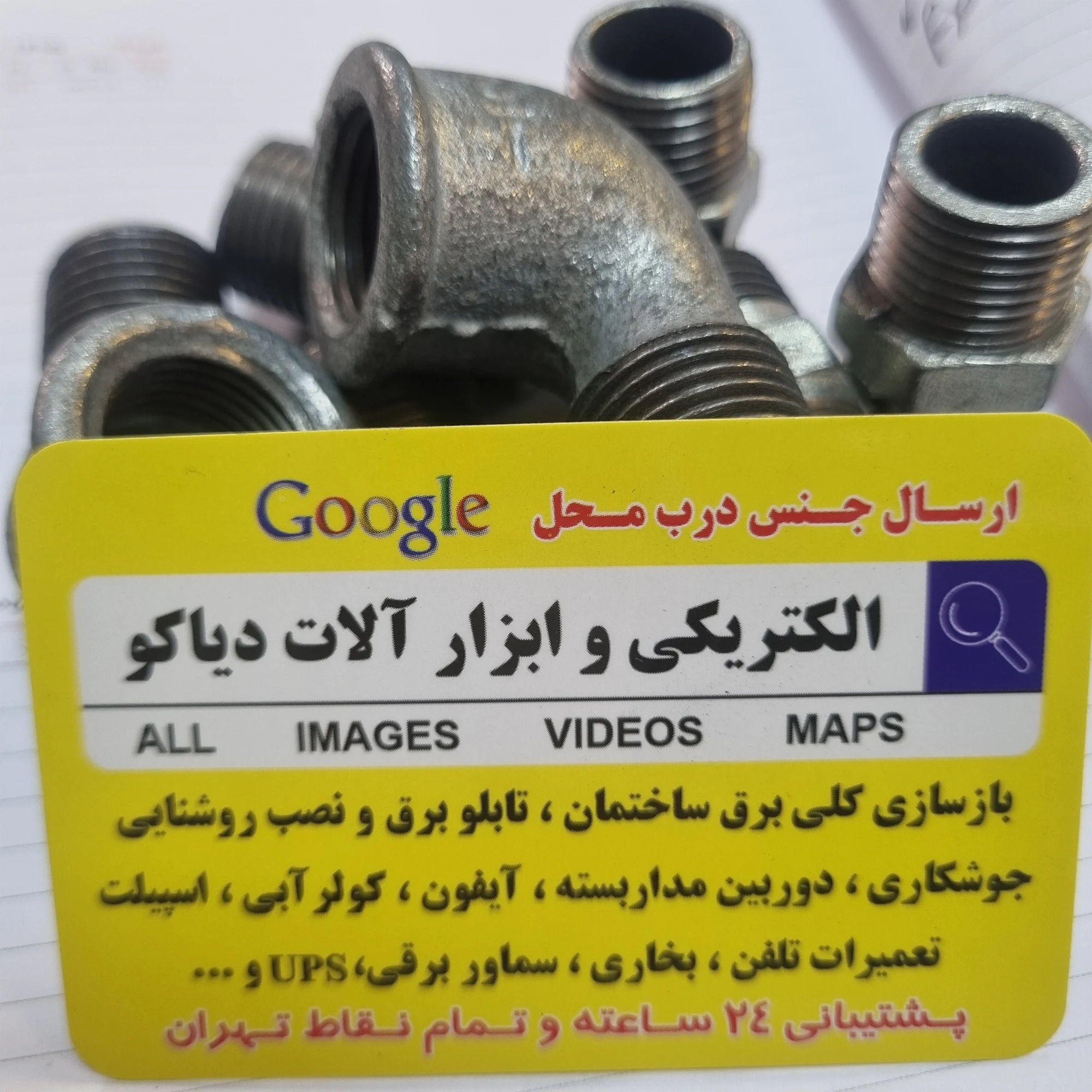الکتریکی وابزارآلات دیاکو - تصویر 7
