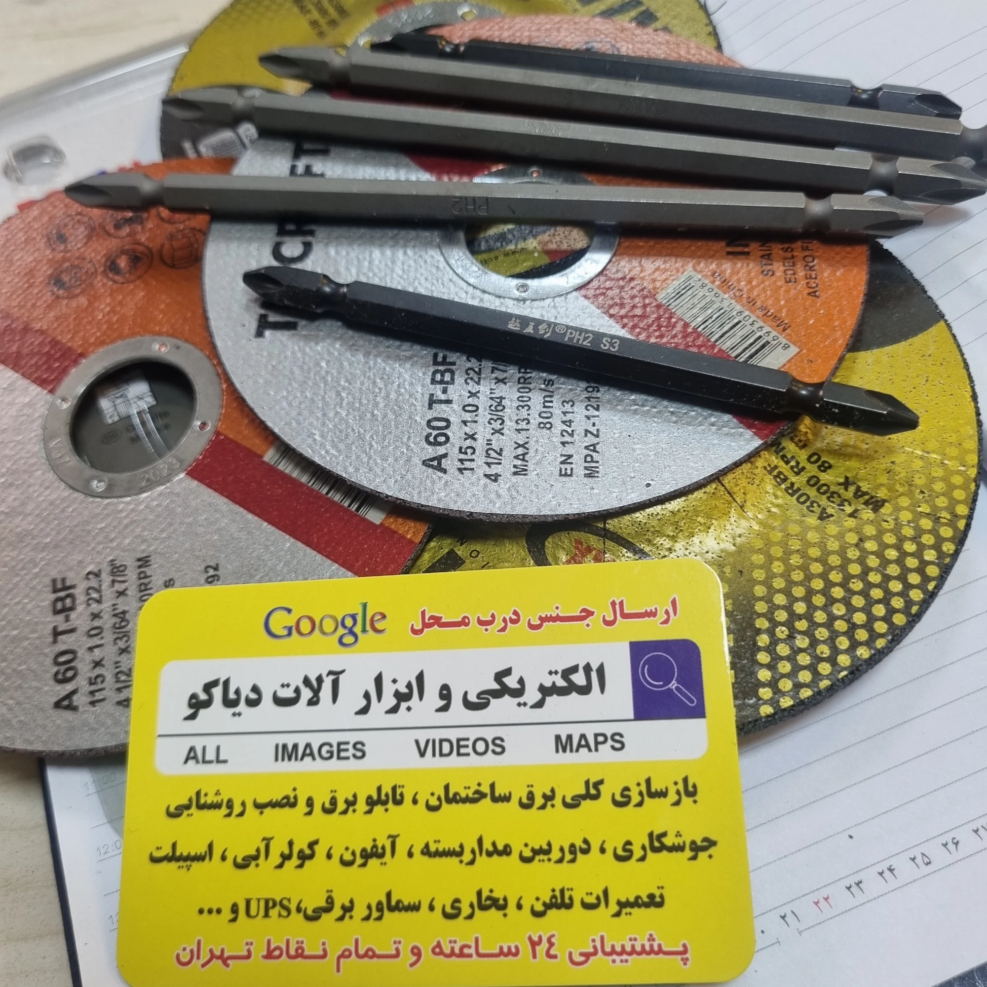 الکتریکی وابزارآلات دیاکو - تصویر 8