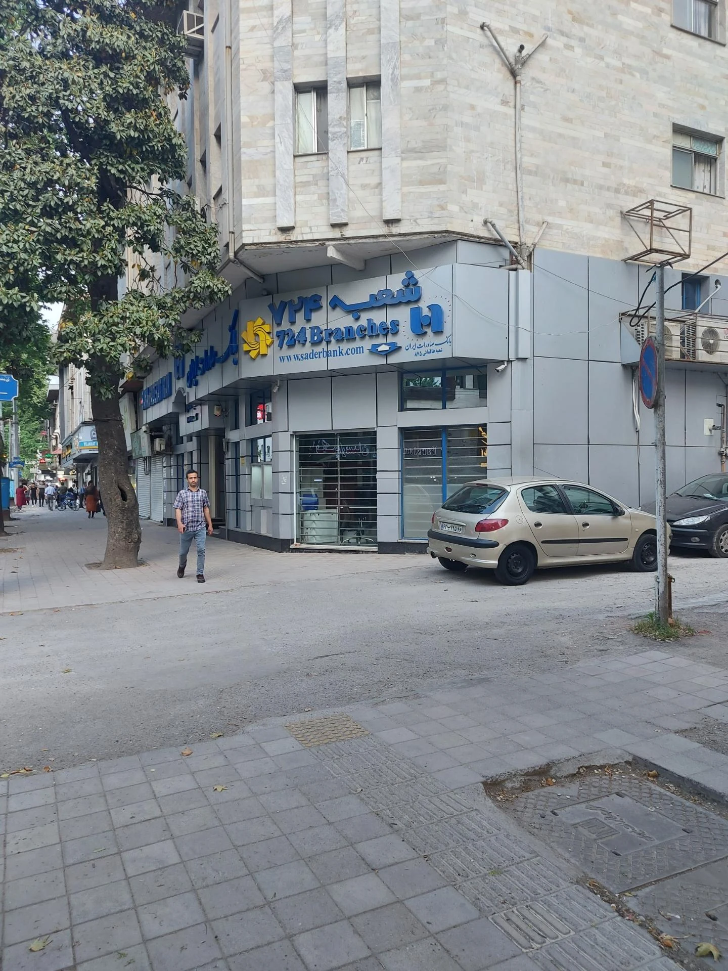 بانک صادرات شعبه صفاری