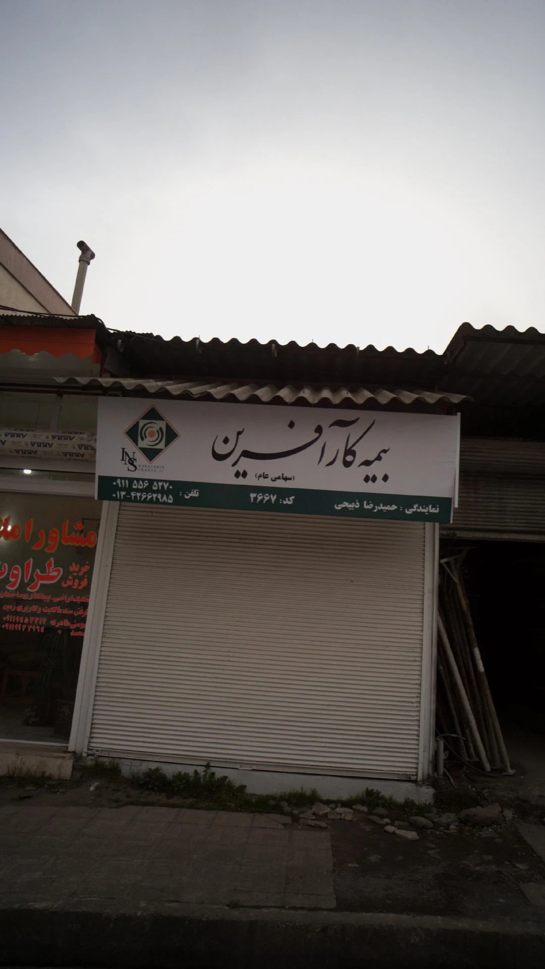 بیمه کارافرین نمایندگی زهرا صبوری کد ۴۹۴۸ - تصویر 4