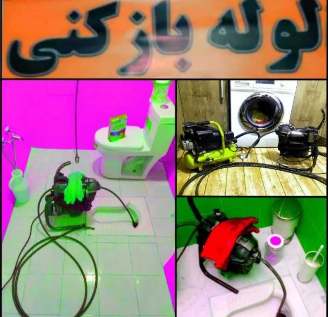 لوله بازکنی ذکریا طلب کرده - تصویر 2