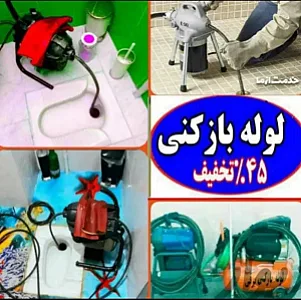 لوله بازکنی رسول خوئینی