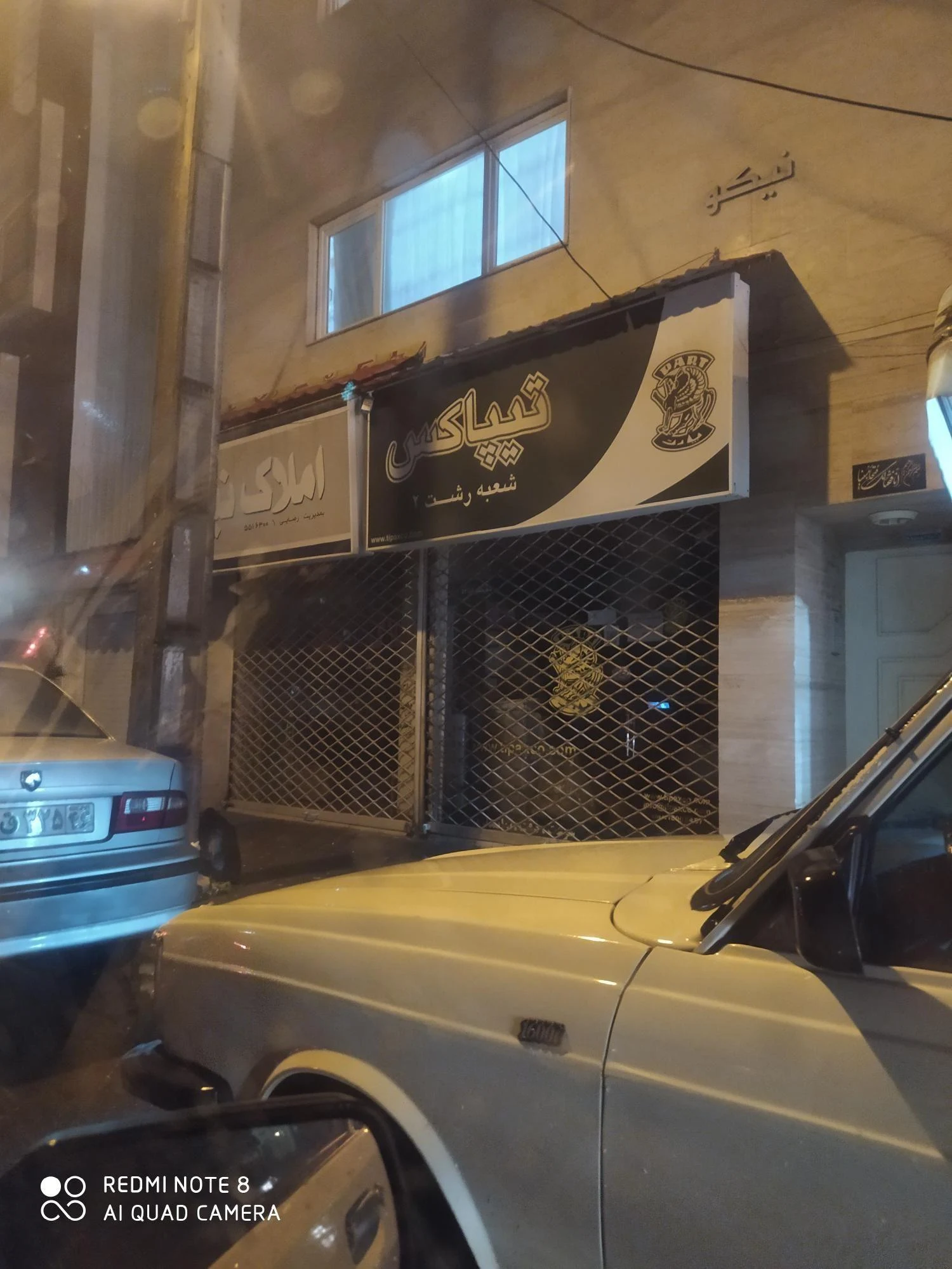 نمایندگی تیپاکس شعبه ۲