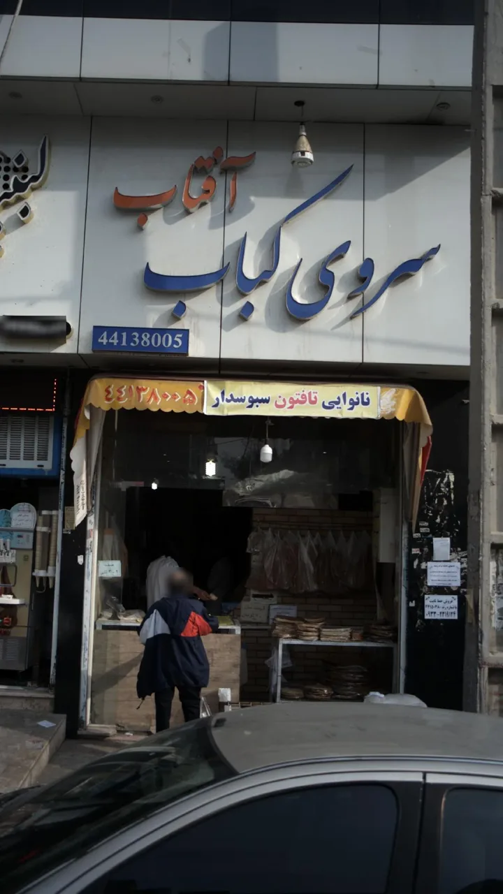 نانوایی تافتون سبوس دار - تصویر 2