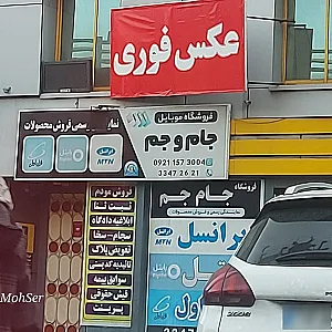 فروشگاه جام جم