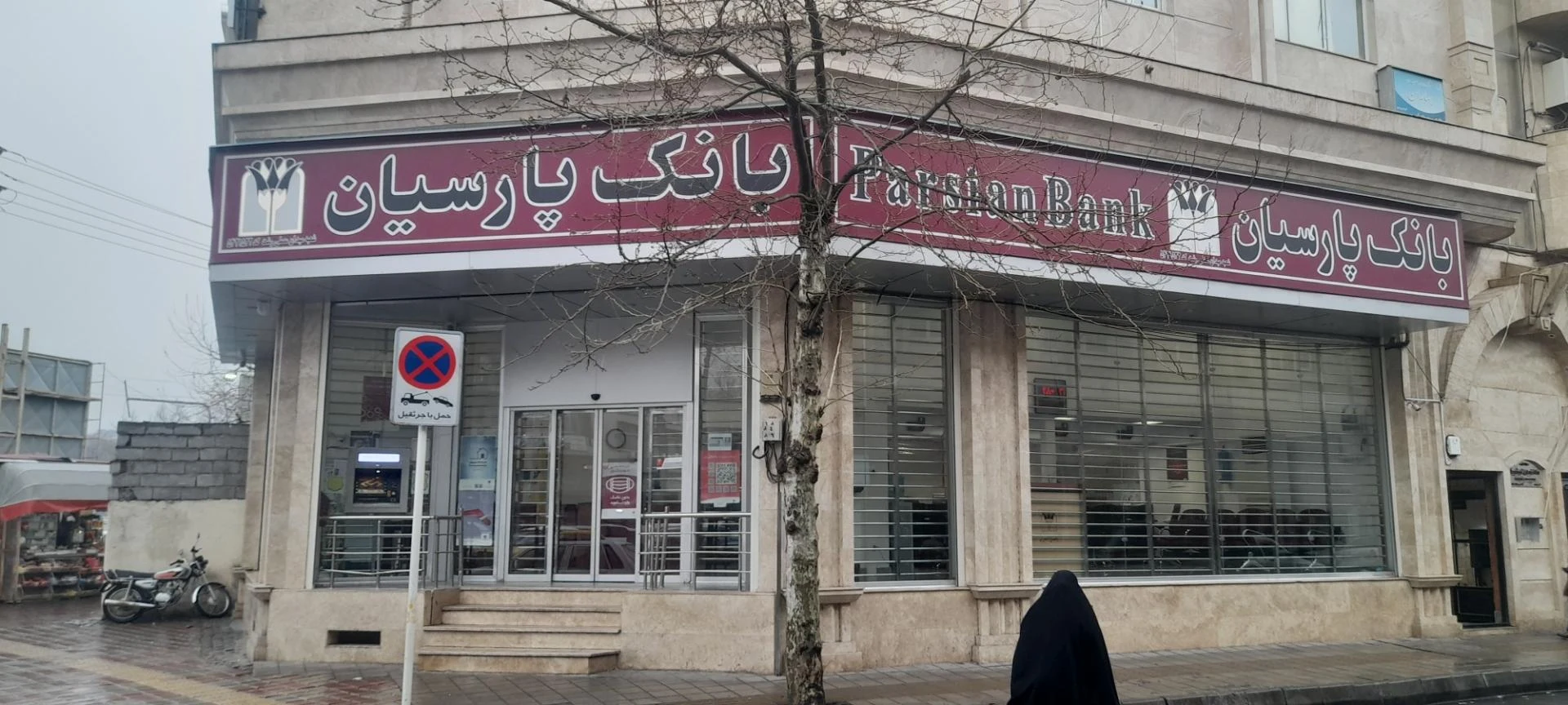بانک پارسیان شعبه گلسار - تصویر 2