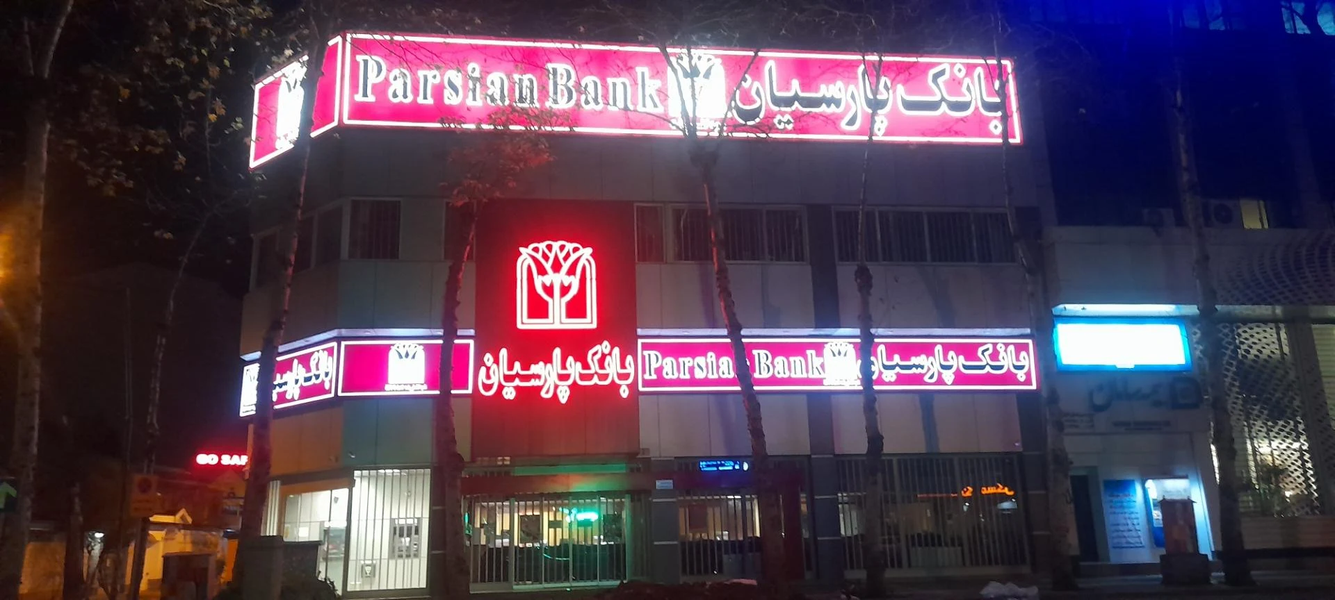 بانک پارسیان شعبه گلسار - تصویر 3