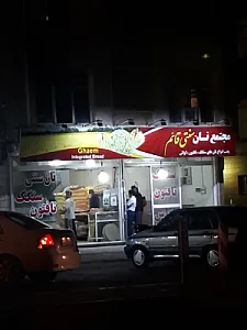 نانوایی قائم
