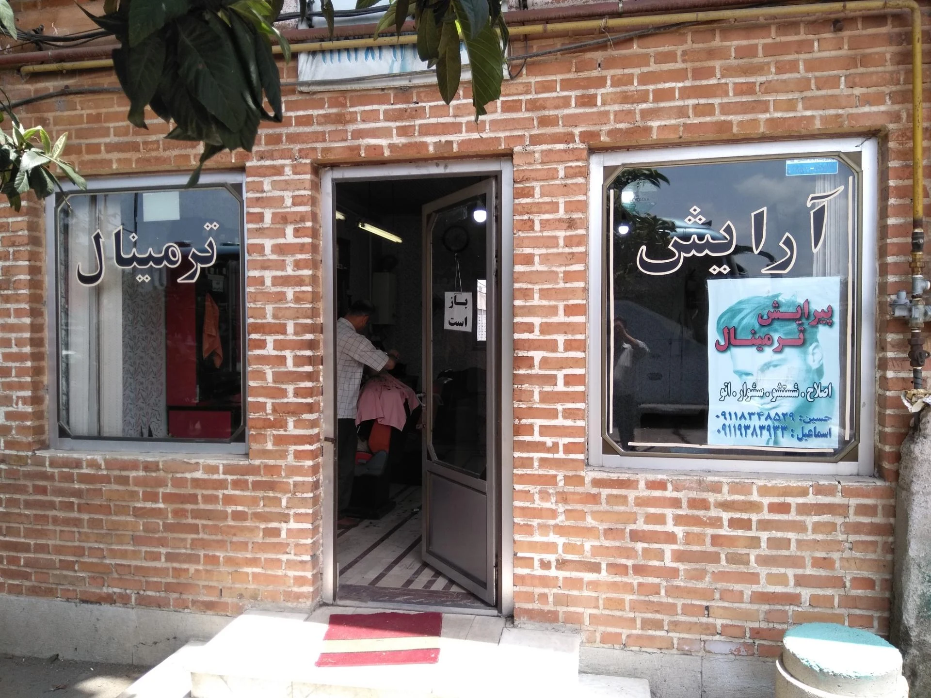 آرایشگاه آگرین