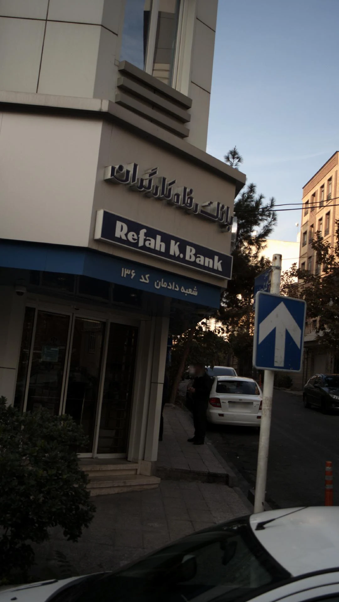 کارگزاری بانک رفاه کارگران