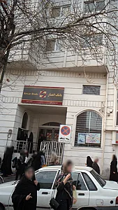 بانک سپه شهرداری