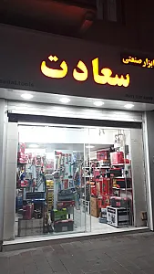 صنعتی