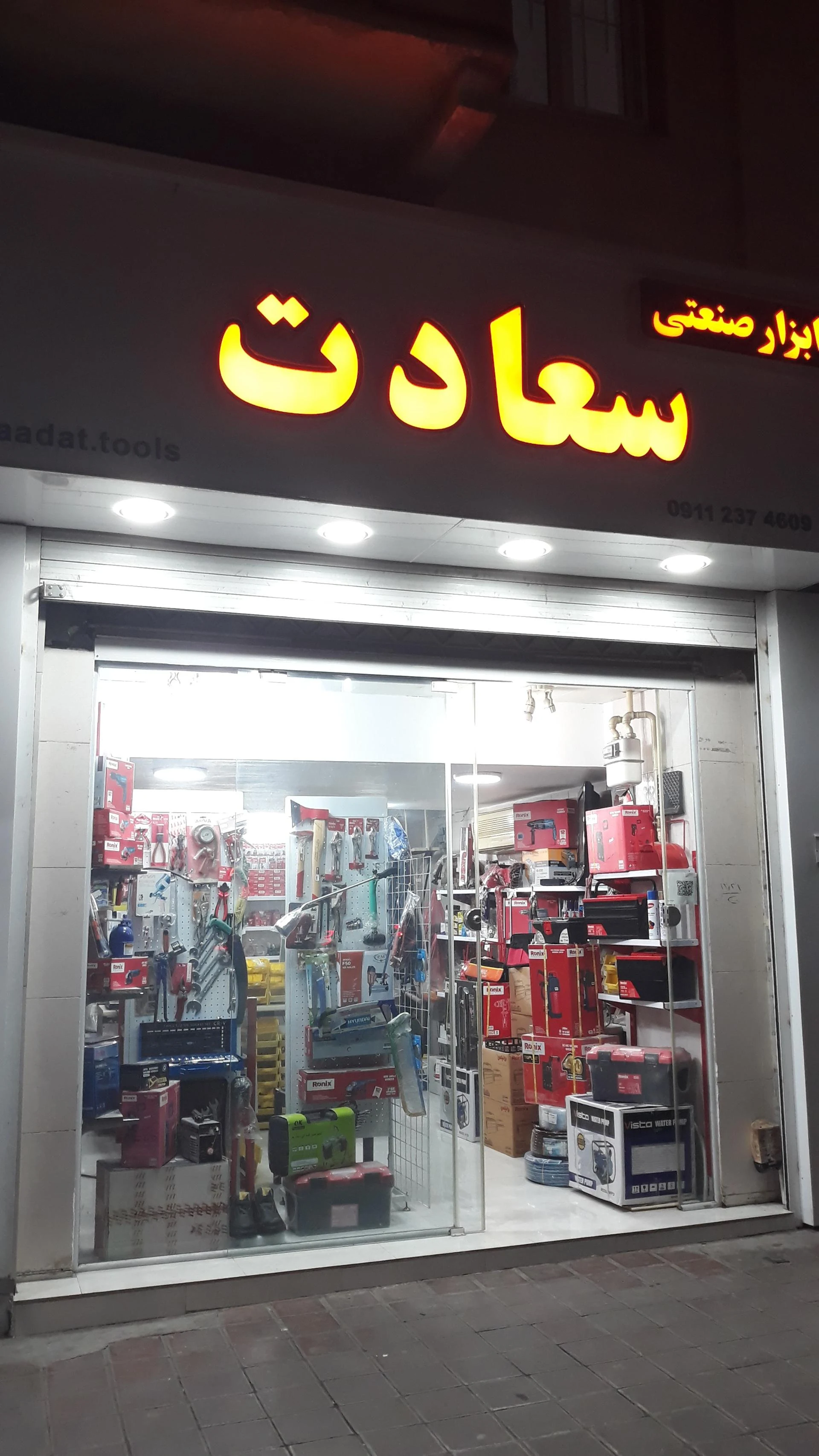 صنعتی